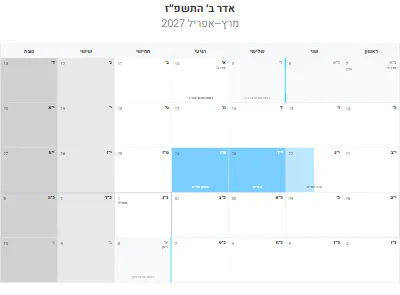 לוח שנה עברי אדר ב׳ התשפ״ז להדפסה