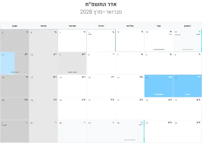 לוח שנה עברי אדר התשפ״ח להדפסה