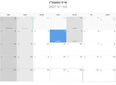 לוח שנה עברי אייר התשפ״ז להדפסה