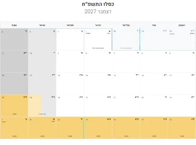 לוח שנה עברי כסלו התשפ״ח להדפסה