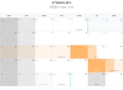 לוח שנה עברי ניסן התשפ״ח להדפסה
