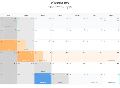 לוח שנה עברי ניסן התשפ״ט להדפסה
