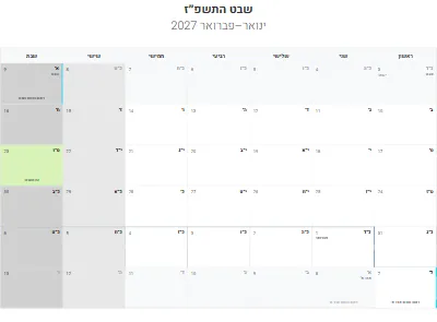 לוח שנה עברי שבט התשפ״ז להדפסה