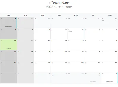 לוח שנה עברי שבט התשפ״ח להדפסה