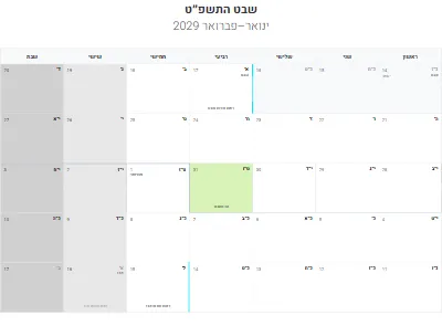 לוח שנה עברי שבט התשפ״ט להדפסה