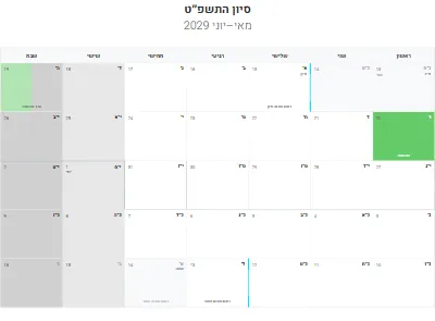לוח שנה עברי סיון התשפ״ט להדפסה