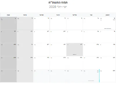 לוח שנה עברי תמוז התשפ״ח להדפסה