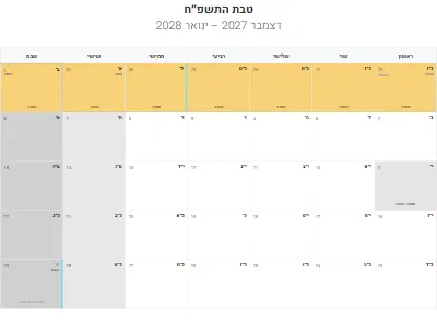 לוח שנה עברי טבת התשפ״ח להדפסה
