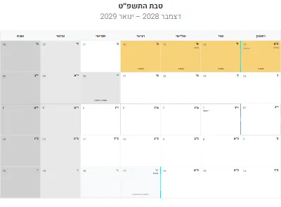 לוח שנה עברי טבת התשפ״ט להדפסה