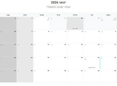 לוח שנה ינואר 2026 עם חגים להדפסה