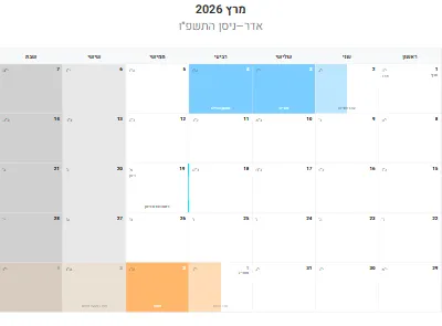 לוח שנה מרץ 2026 עם חגים להדפסה