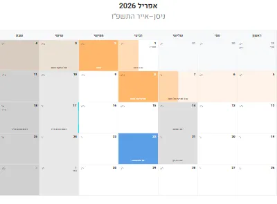 לוח שנה אפריל 2026 עם חגים להדפסה