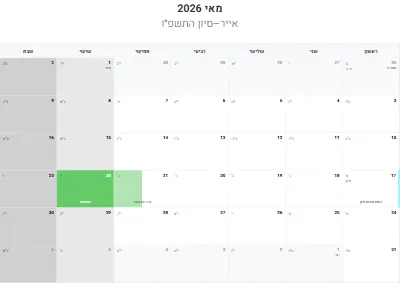 לוח שנה מאי 2026 עם חגים להדפסה