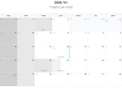 לוח שנה יולי 2026 עם חגים להדפסה