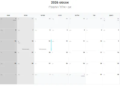 לוח שנה אוגוסט 2026 עם חגים להדפסה