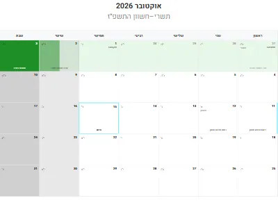 לוח שנה אוקטובר 2026 עם חגים להדפסה