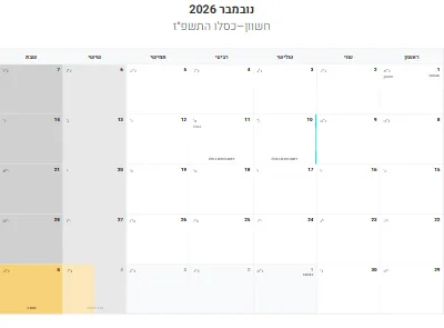 לוח שנה נובמבר 2026 עם חגים להדפסה