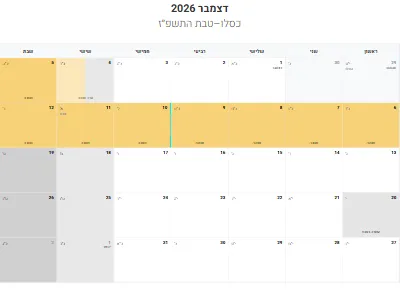 לוח שנה דצמבר 2026 עם חגים להדפסה