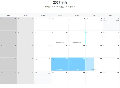 לוח שנה מרץ 2027 עם חגים להדפסה