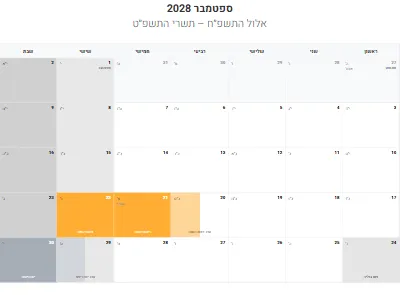 לוח שנה ספטמבר 2028 עם חגים להדפסה