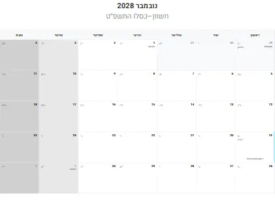 לוח שנה נובמבר 2028 עם חגים להדפסה